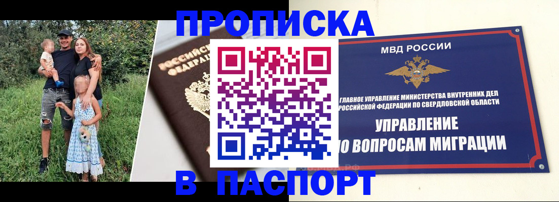 временная регистрация 2025 в Ирбите